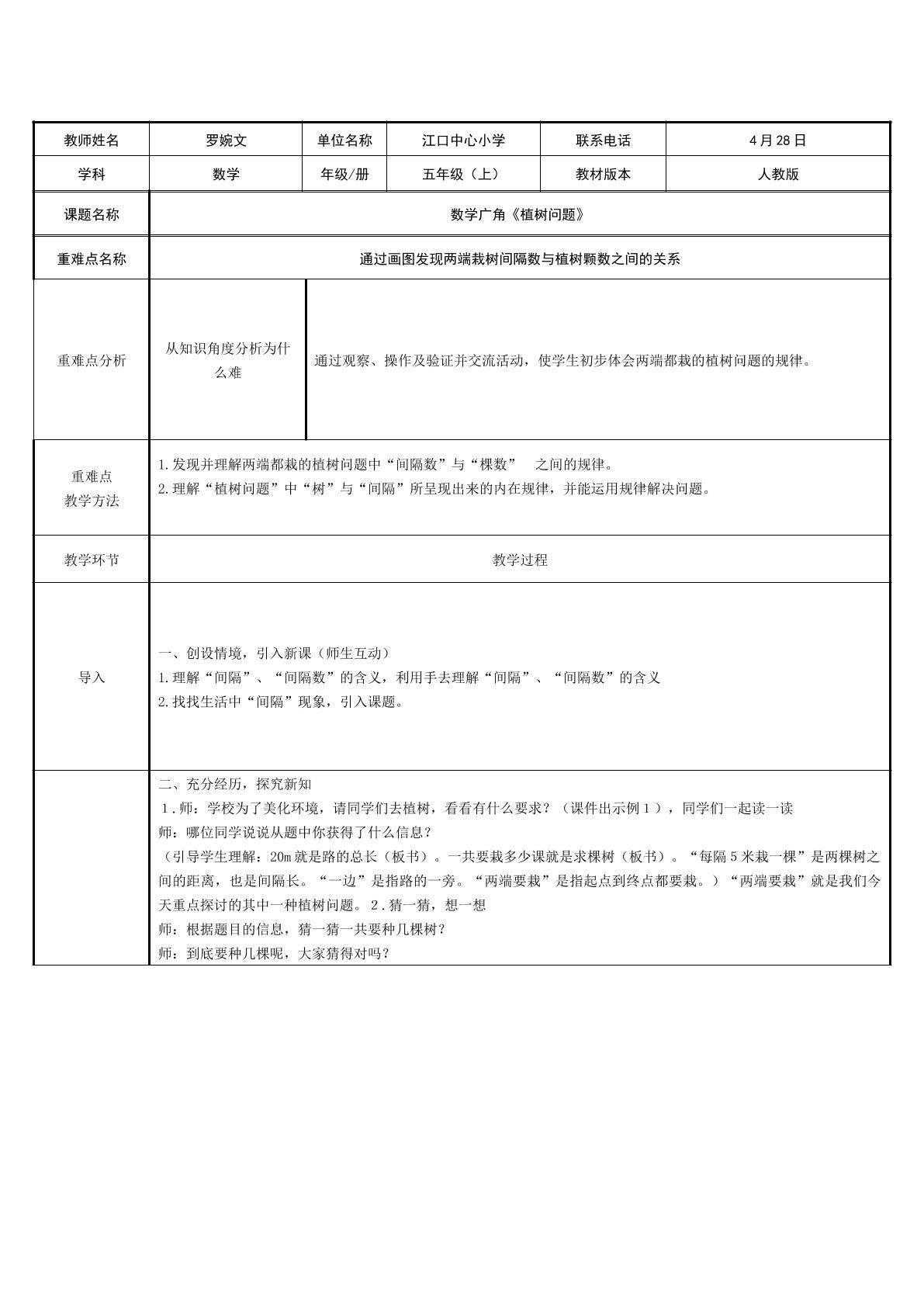 植树问题