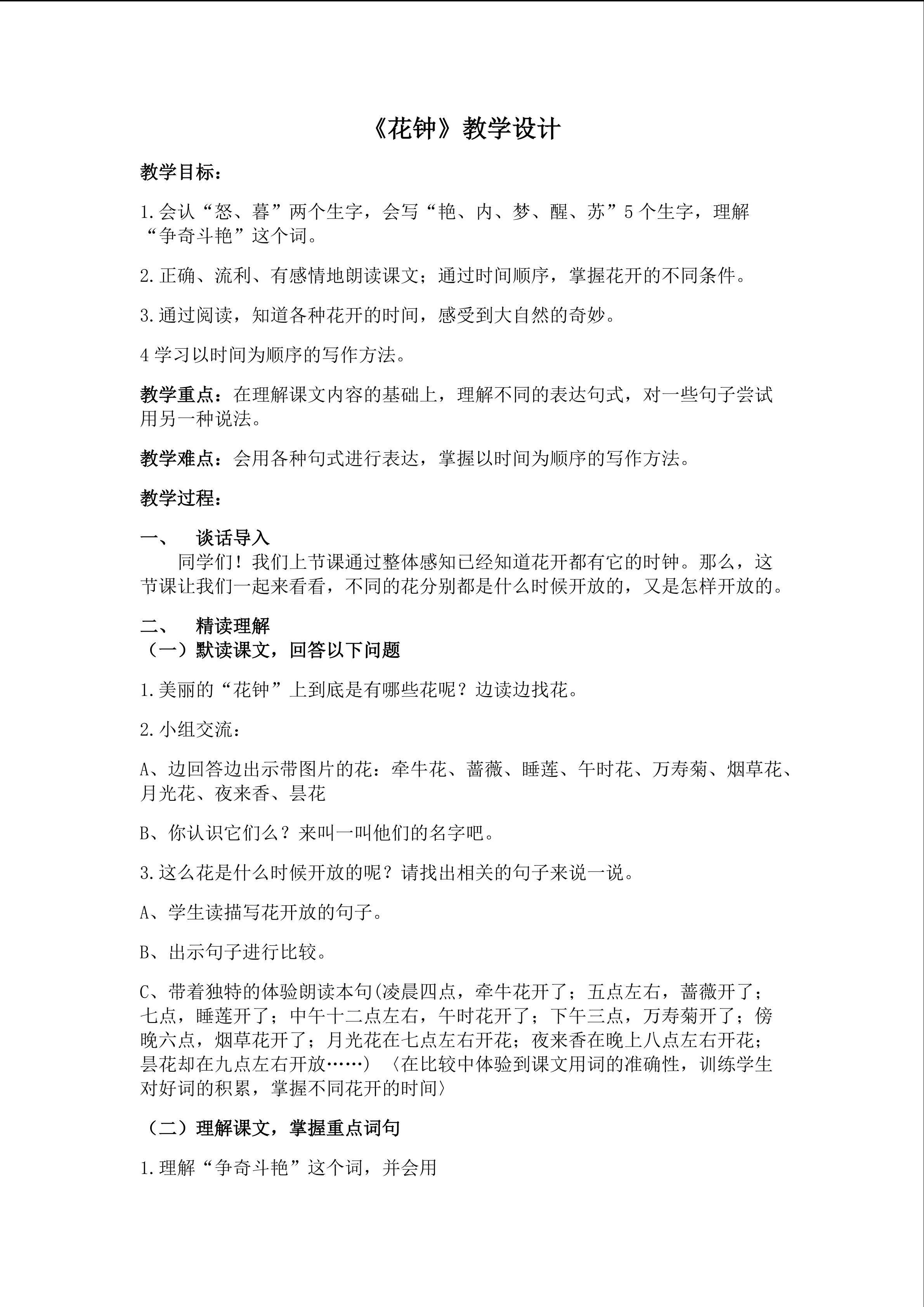 《花钟》