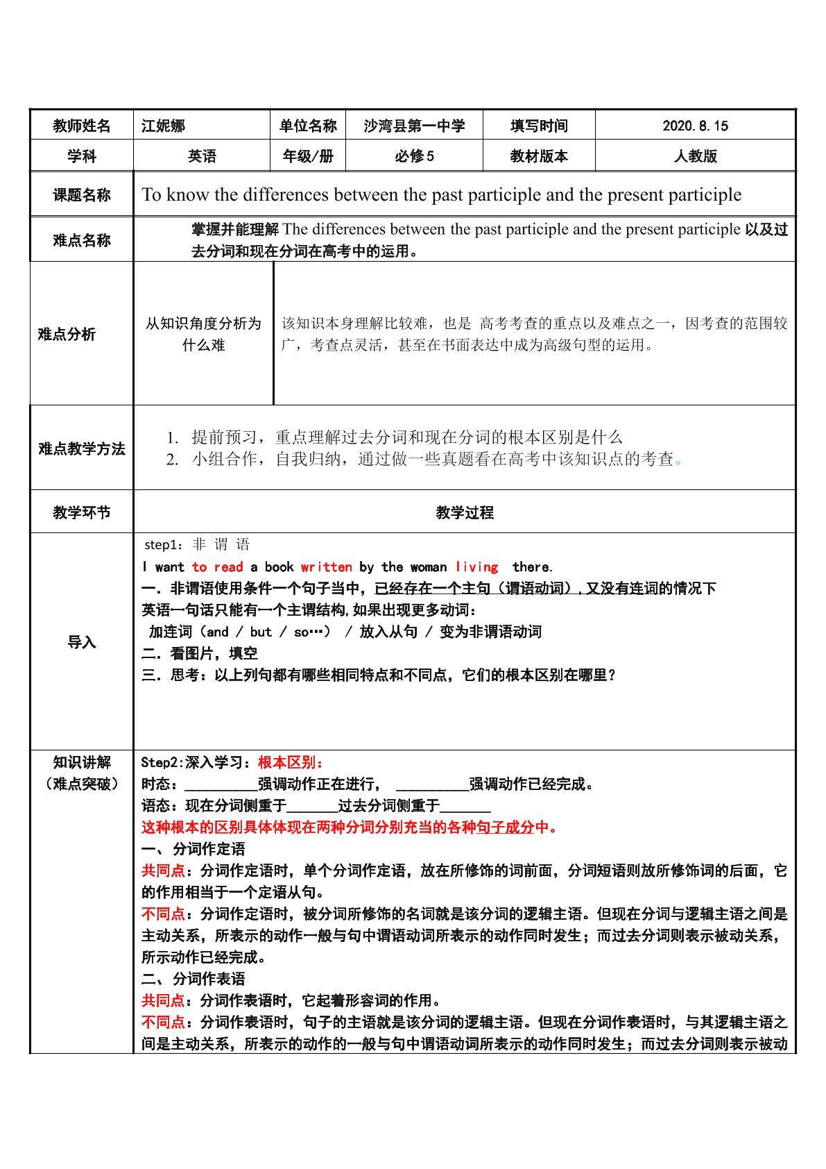 现在分词与过去分词的异同