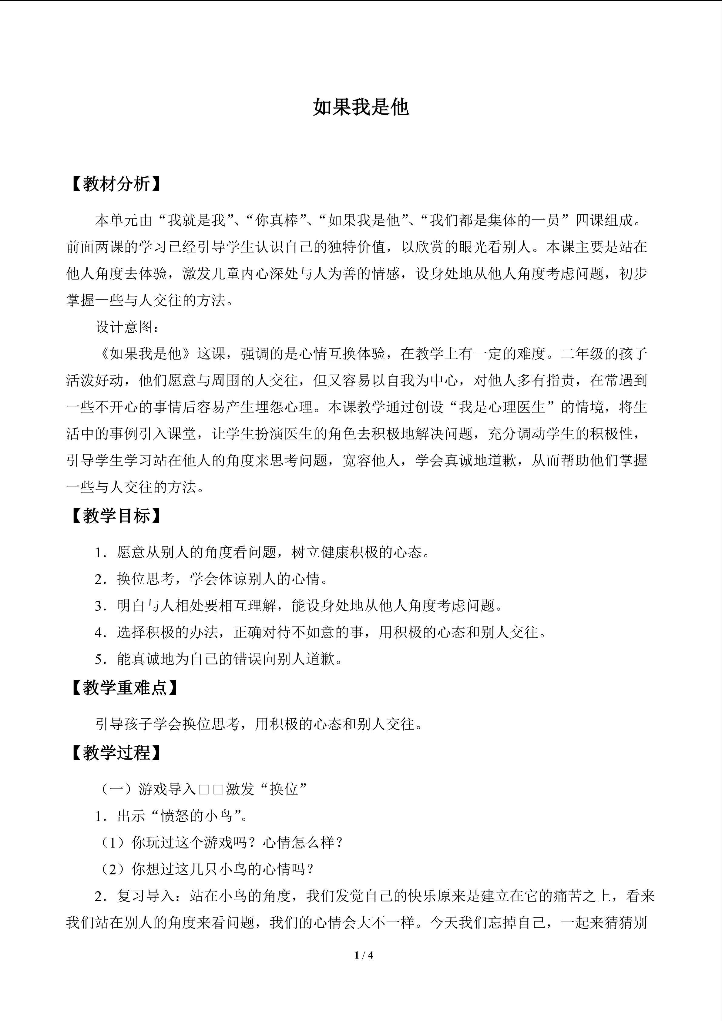如果我是他_教案1