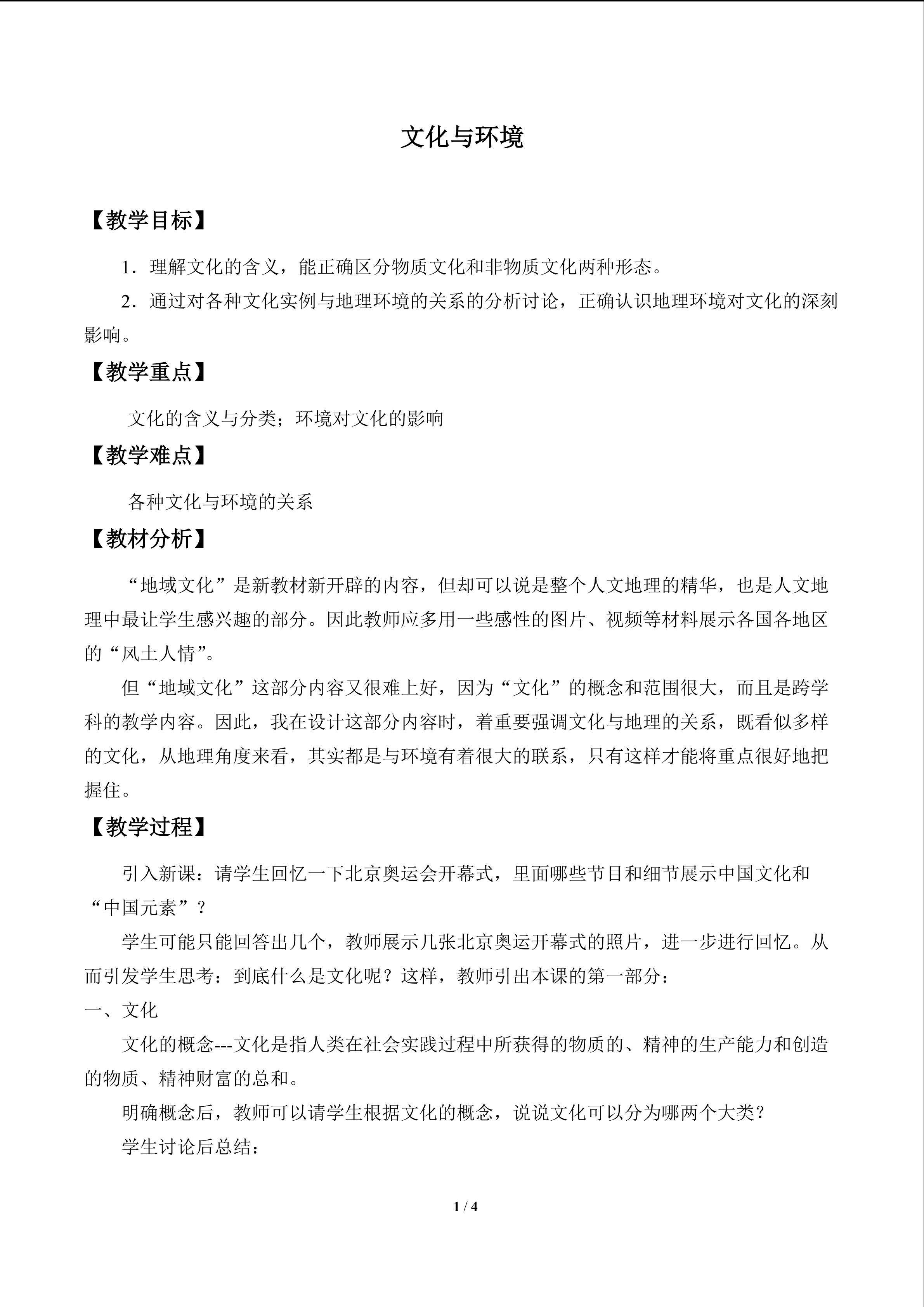 文化与环境_教案2
