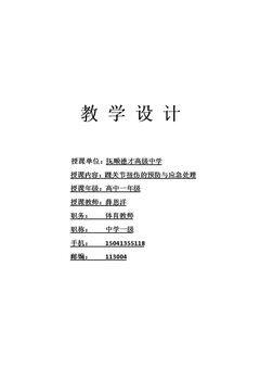 2、运动损伤的预防与康复