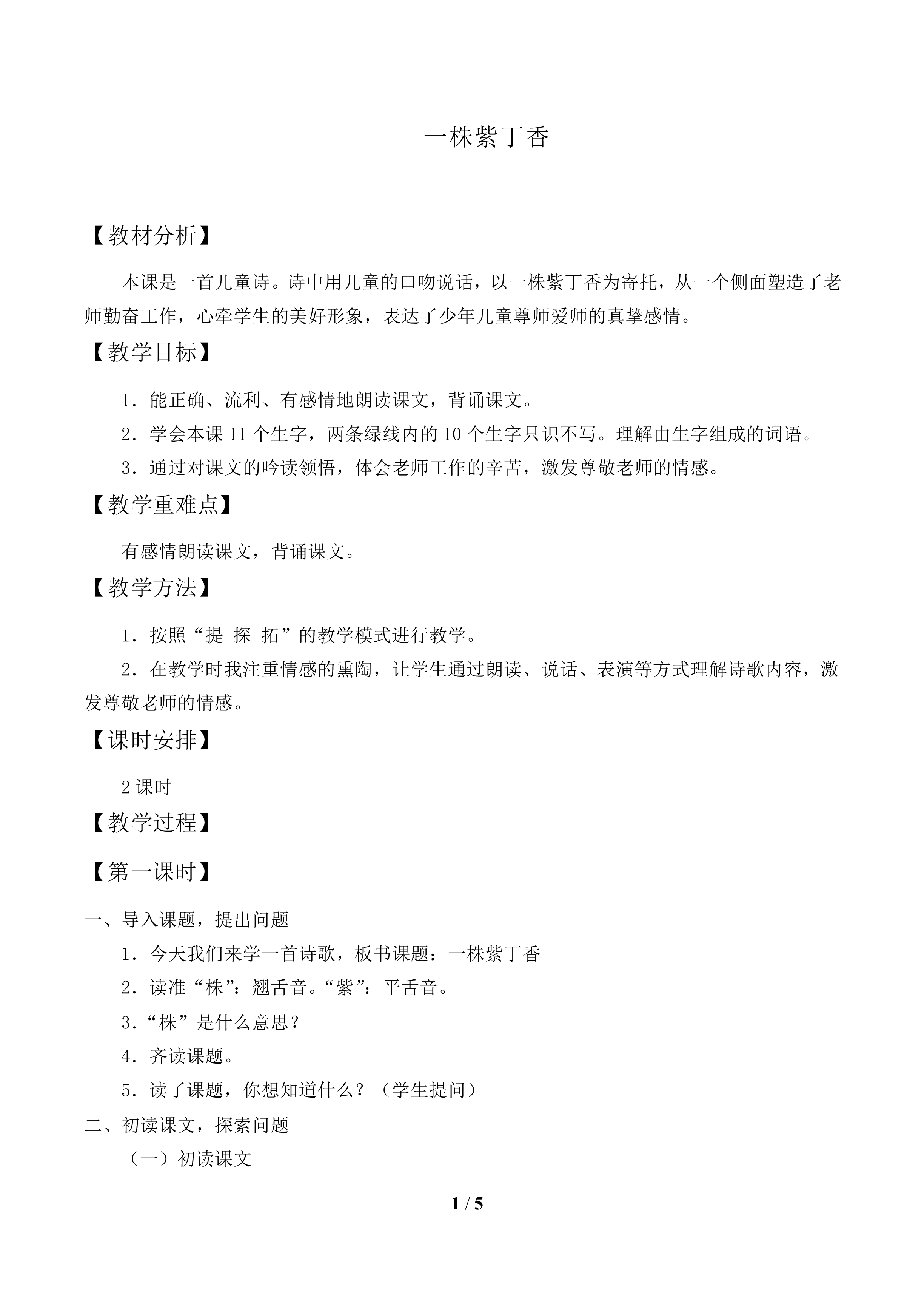 一株紫丁香_教案1