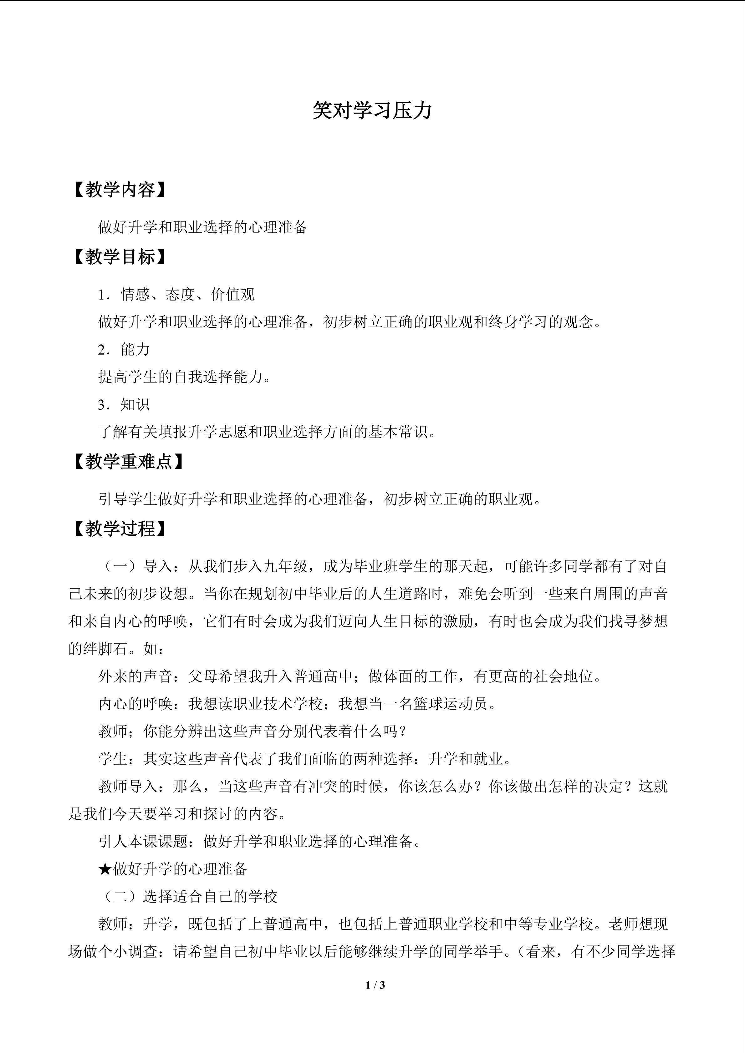 不经历风雨 怎能见彩虹_教案3