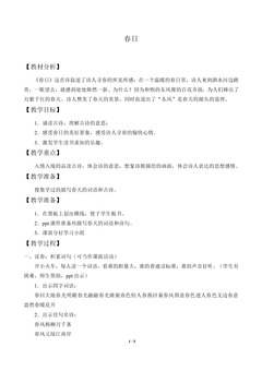 古诗两首_教案1