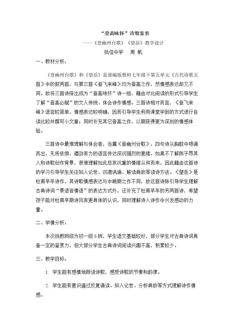登幽州台歌