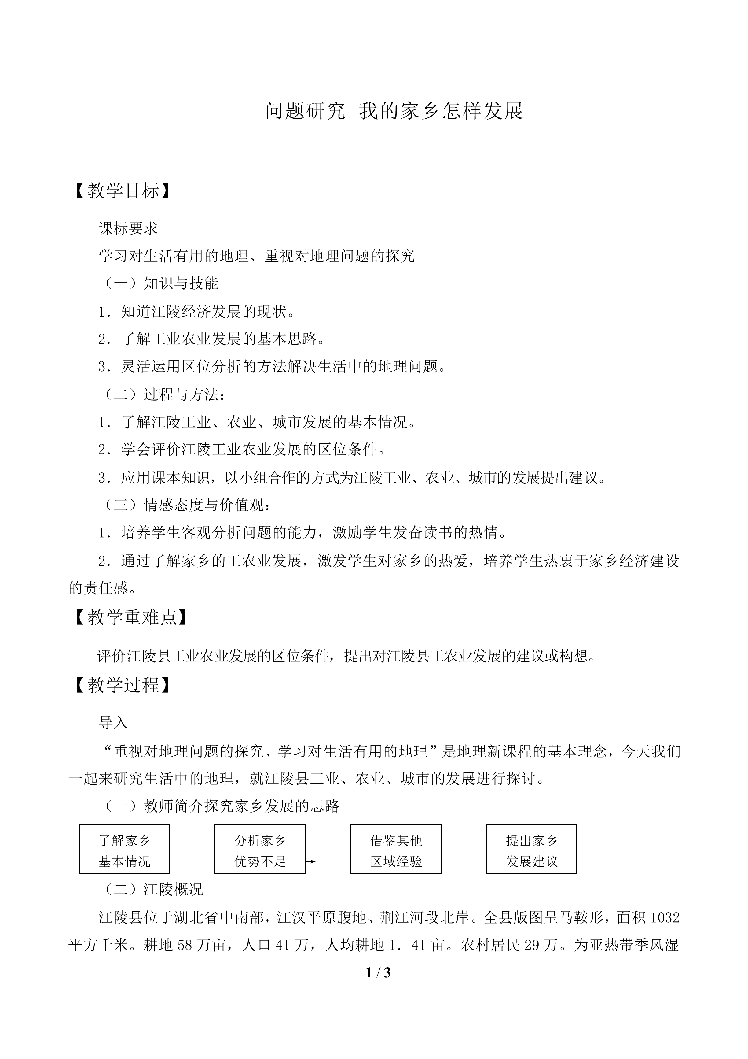 问题研究 我的家乡怎样发展_教案1