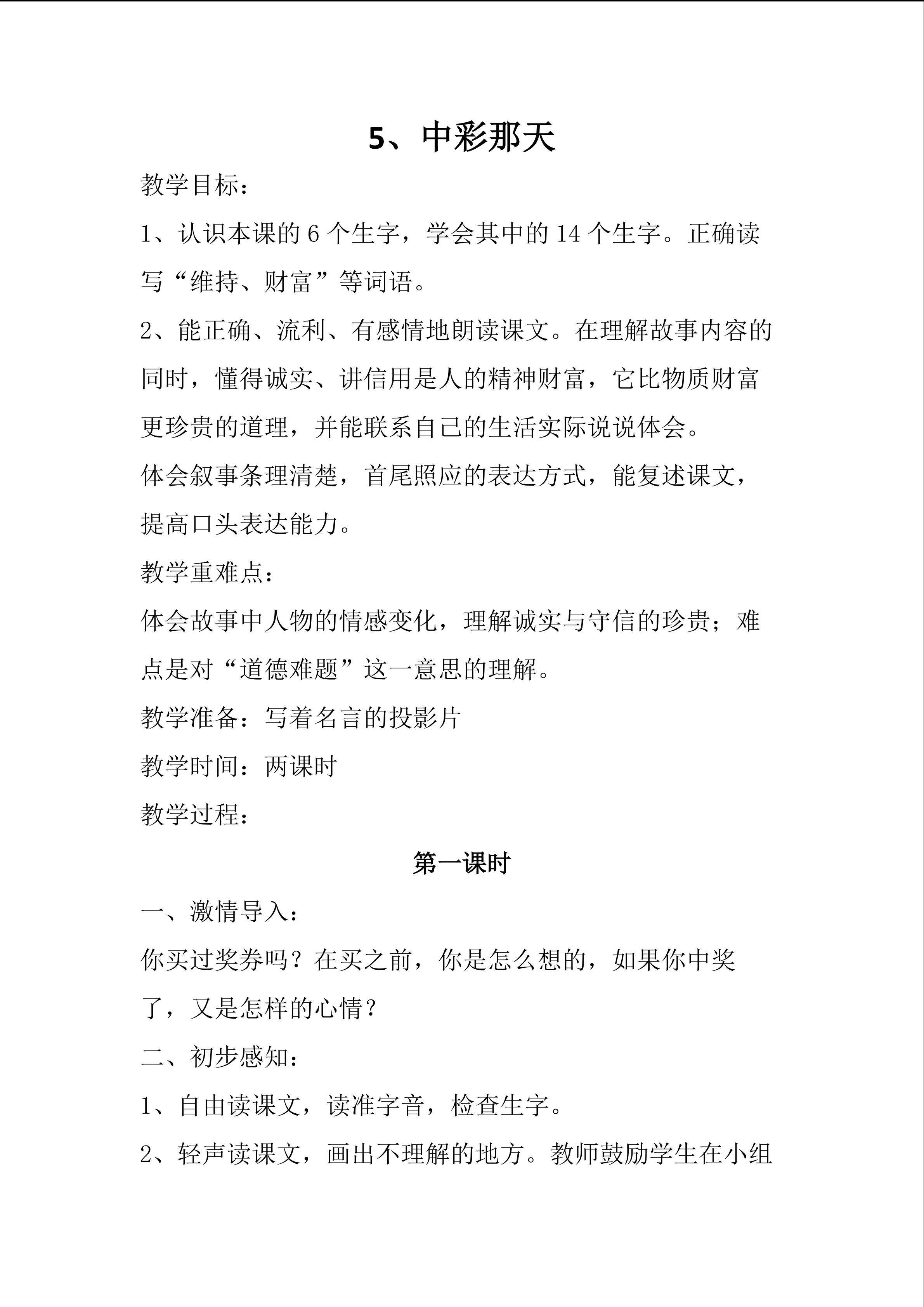 中彩那天