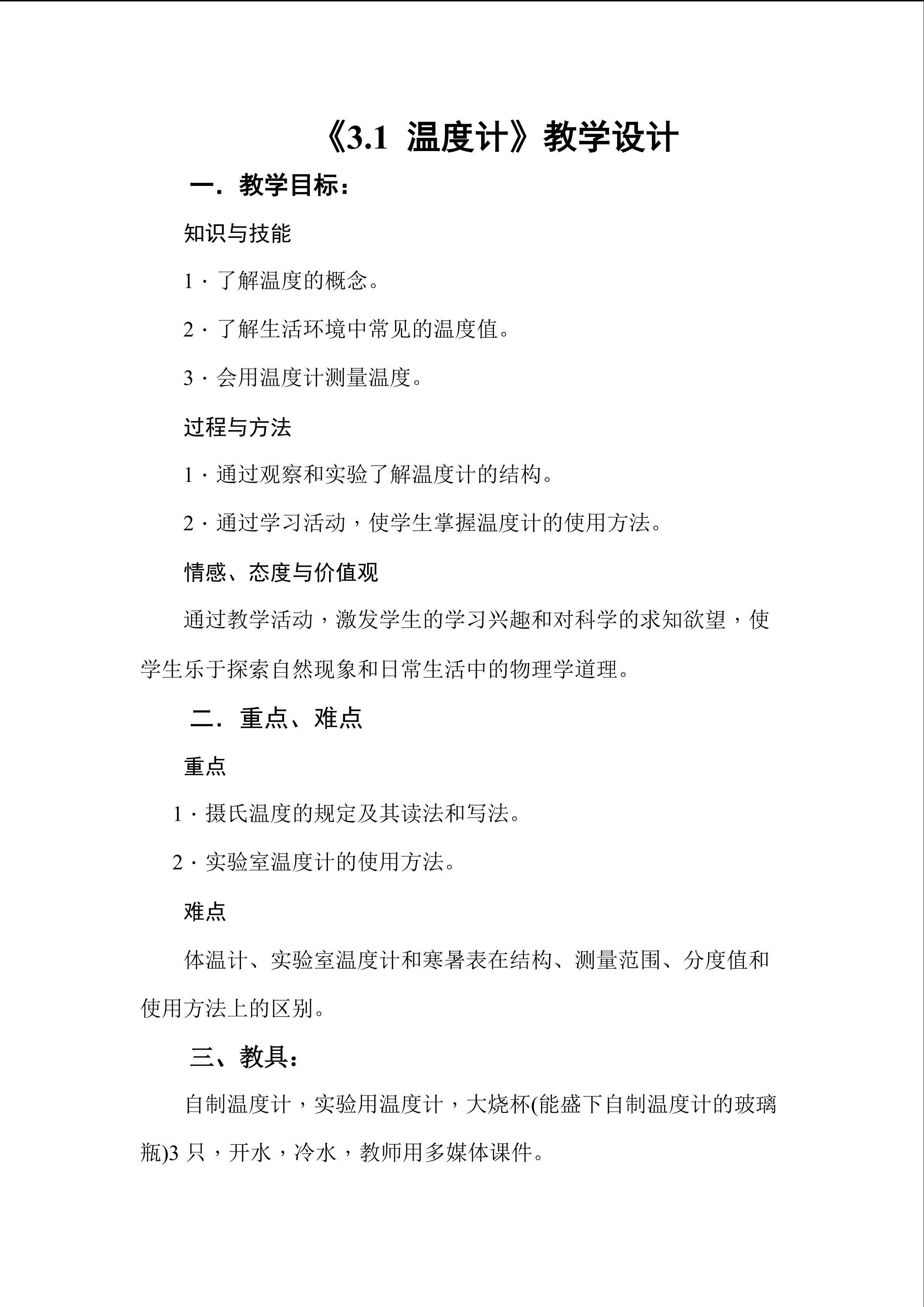 《温度》