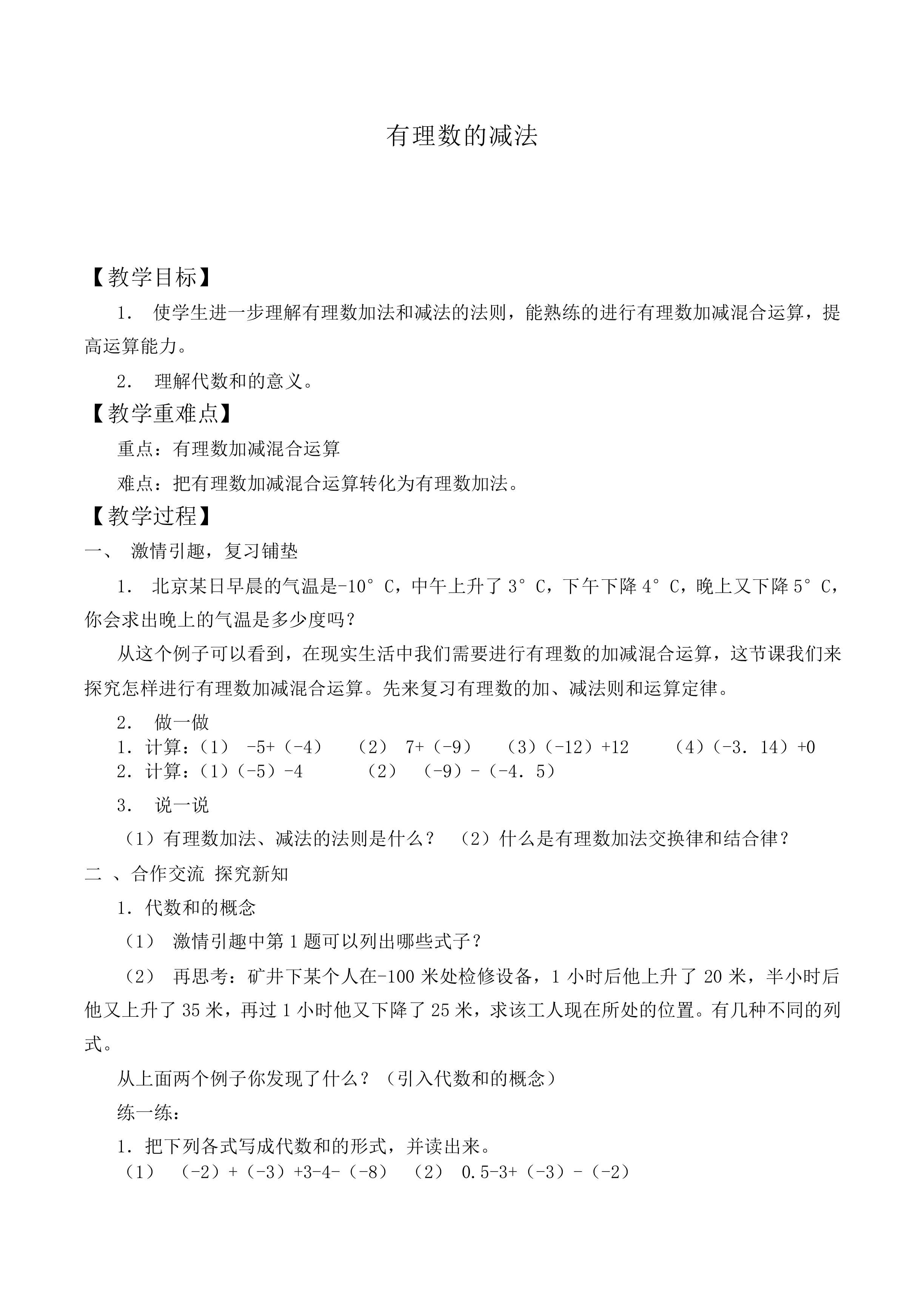有理数的减法_教案1