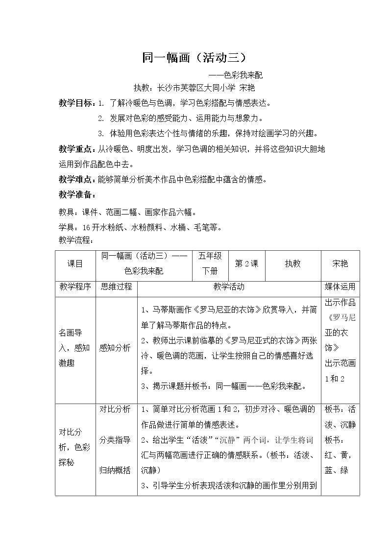 2. 同一幅画