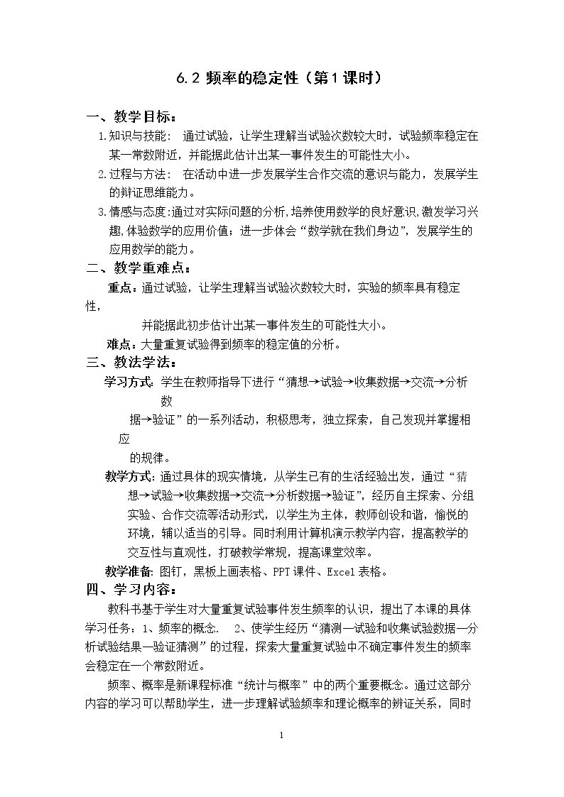 非等可能事件频率…