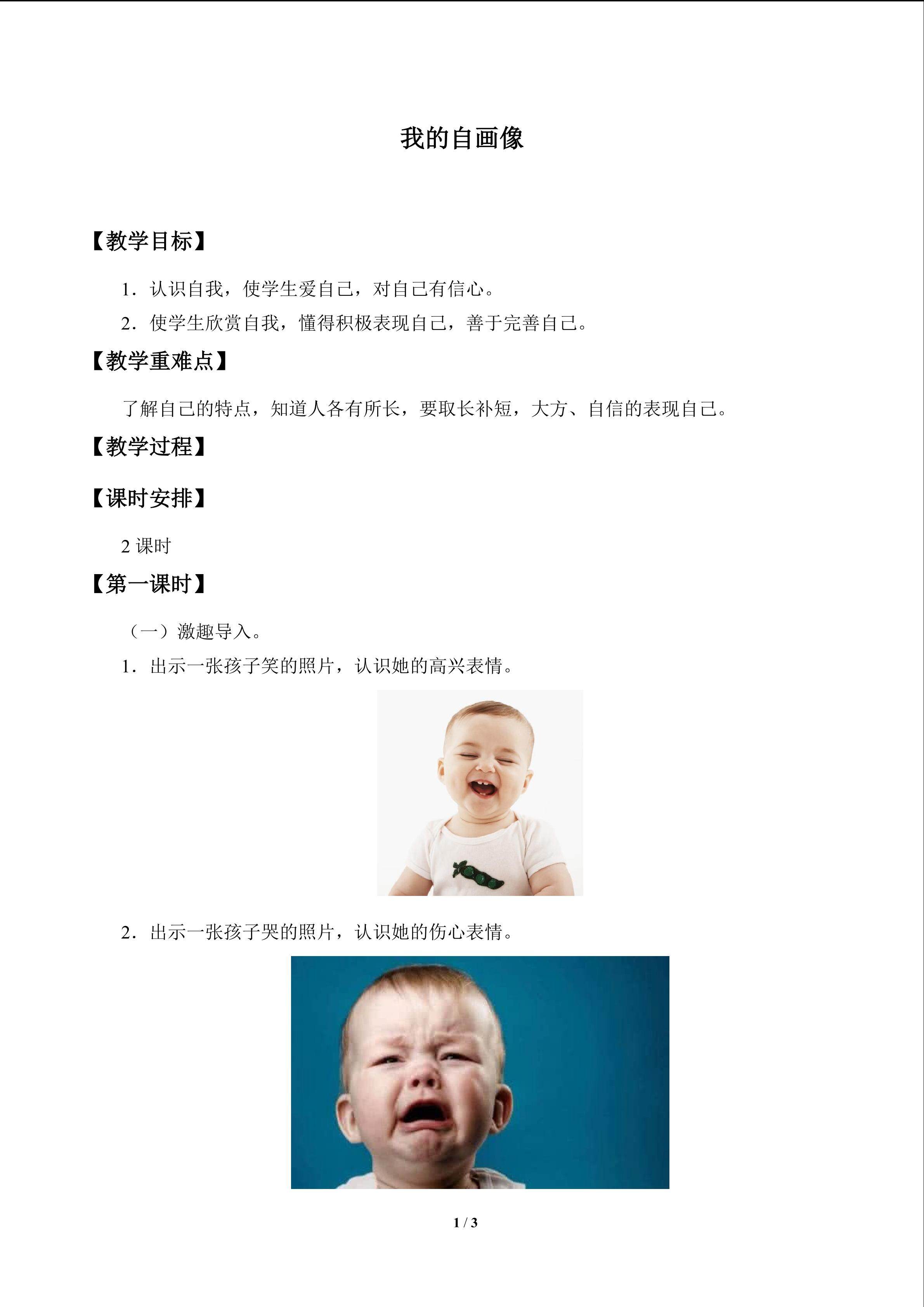 我的自画像_教案1