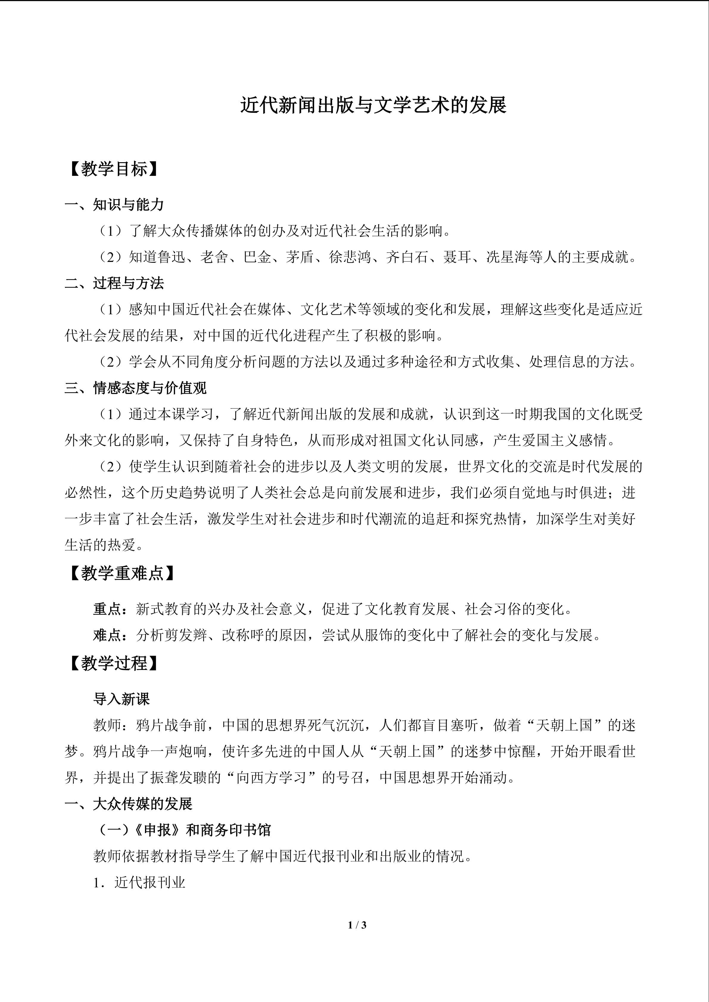 近代新闻出版与文学艺术的发展_教案1