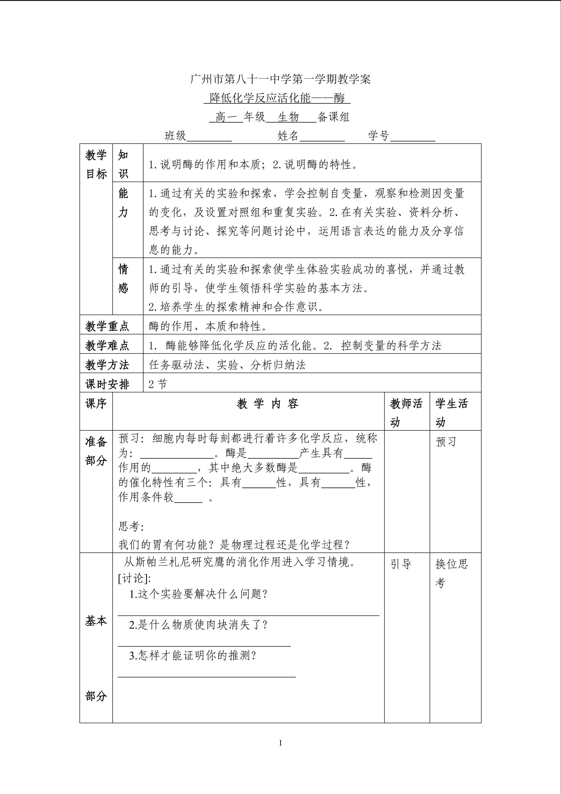 生物高中必修1第五章第一节教学案