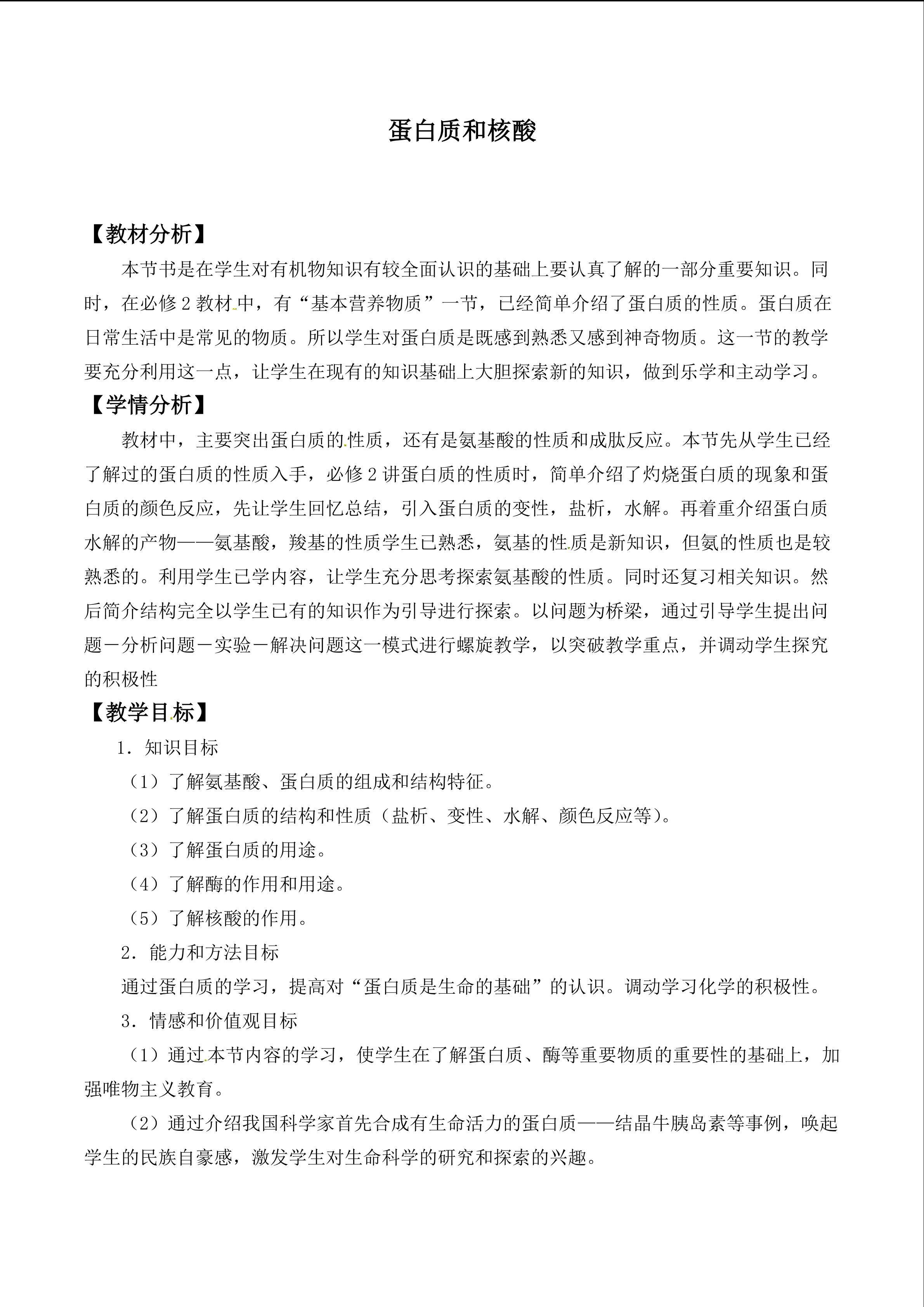 蛋白质