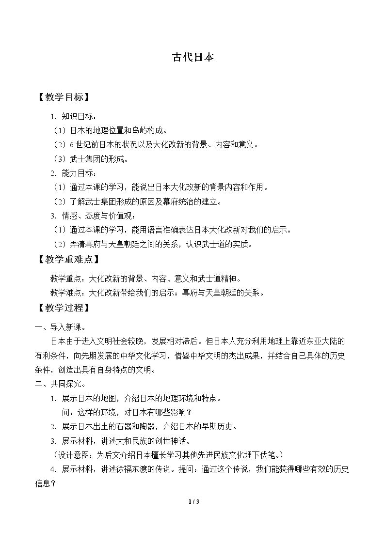 古代日本