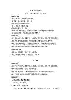 13 狼牙山五壮士