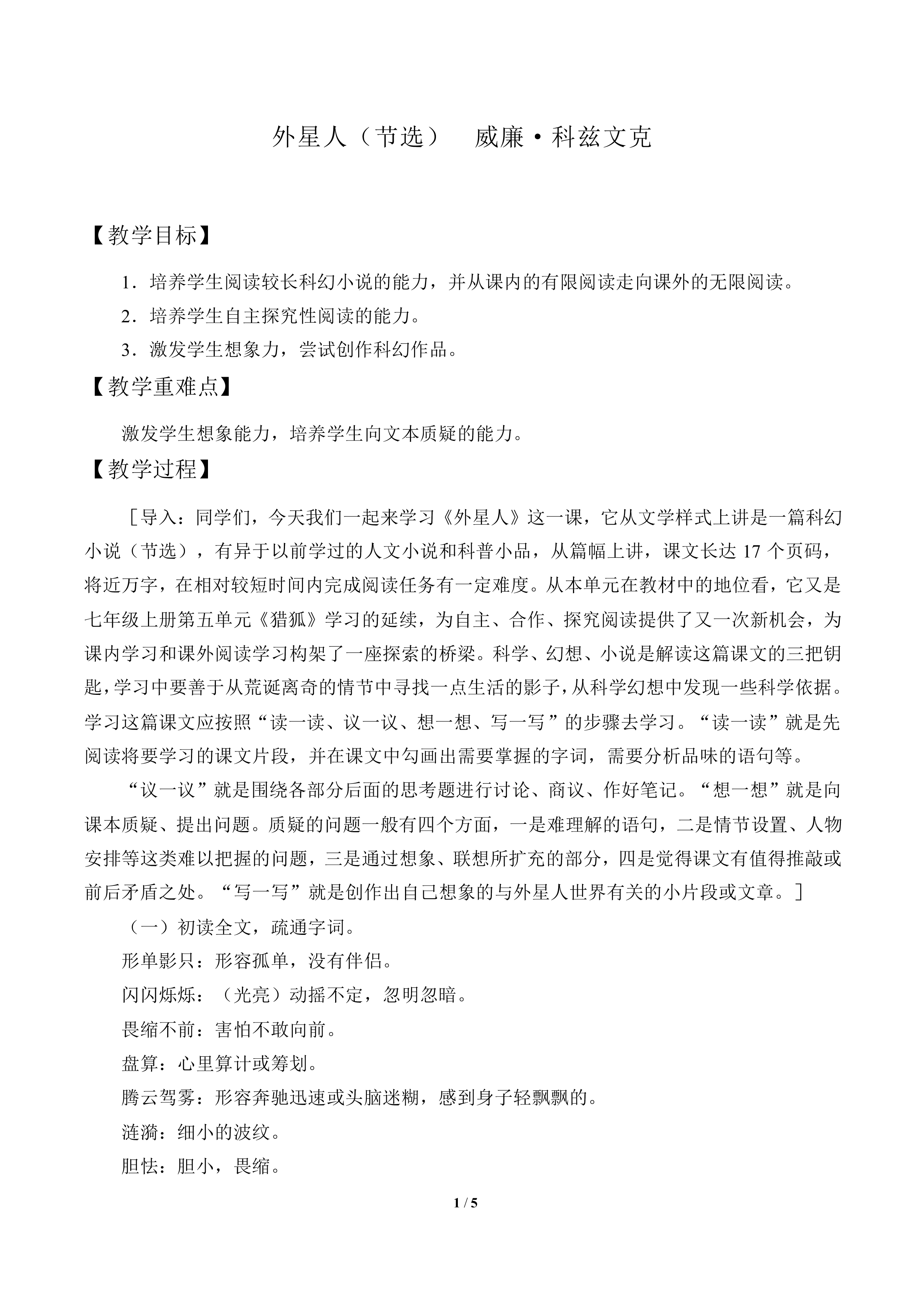 外星人（节选）  威廉·科兹文克_教案1