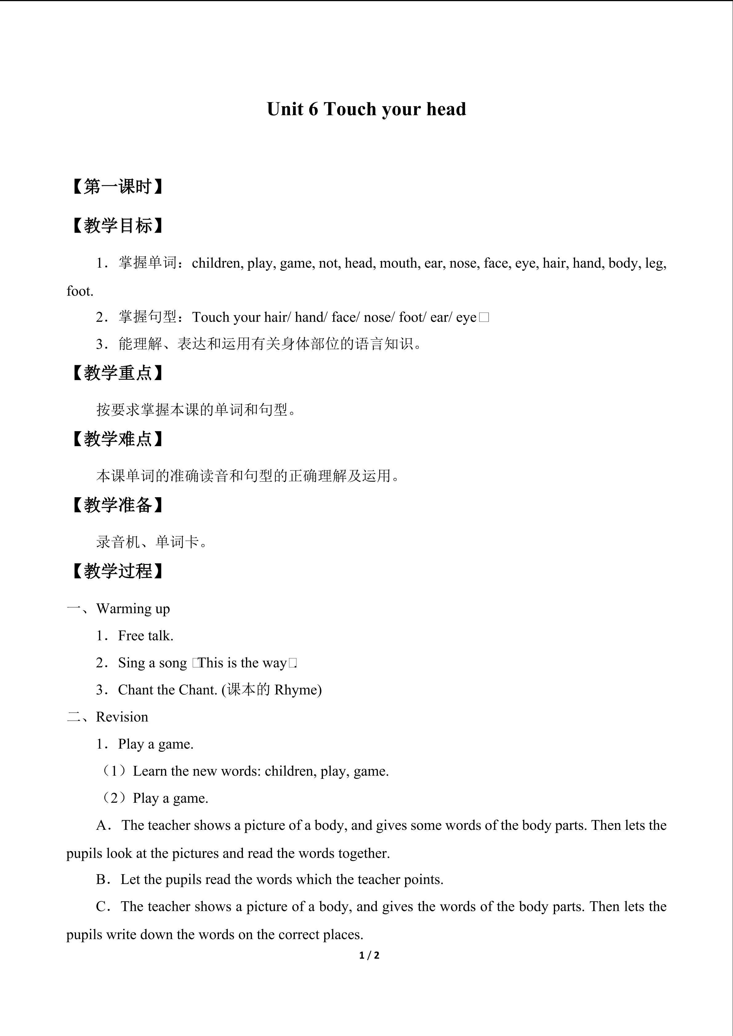 Unit 6 Touch your head_教案1