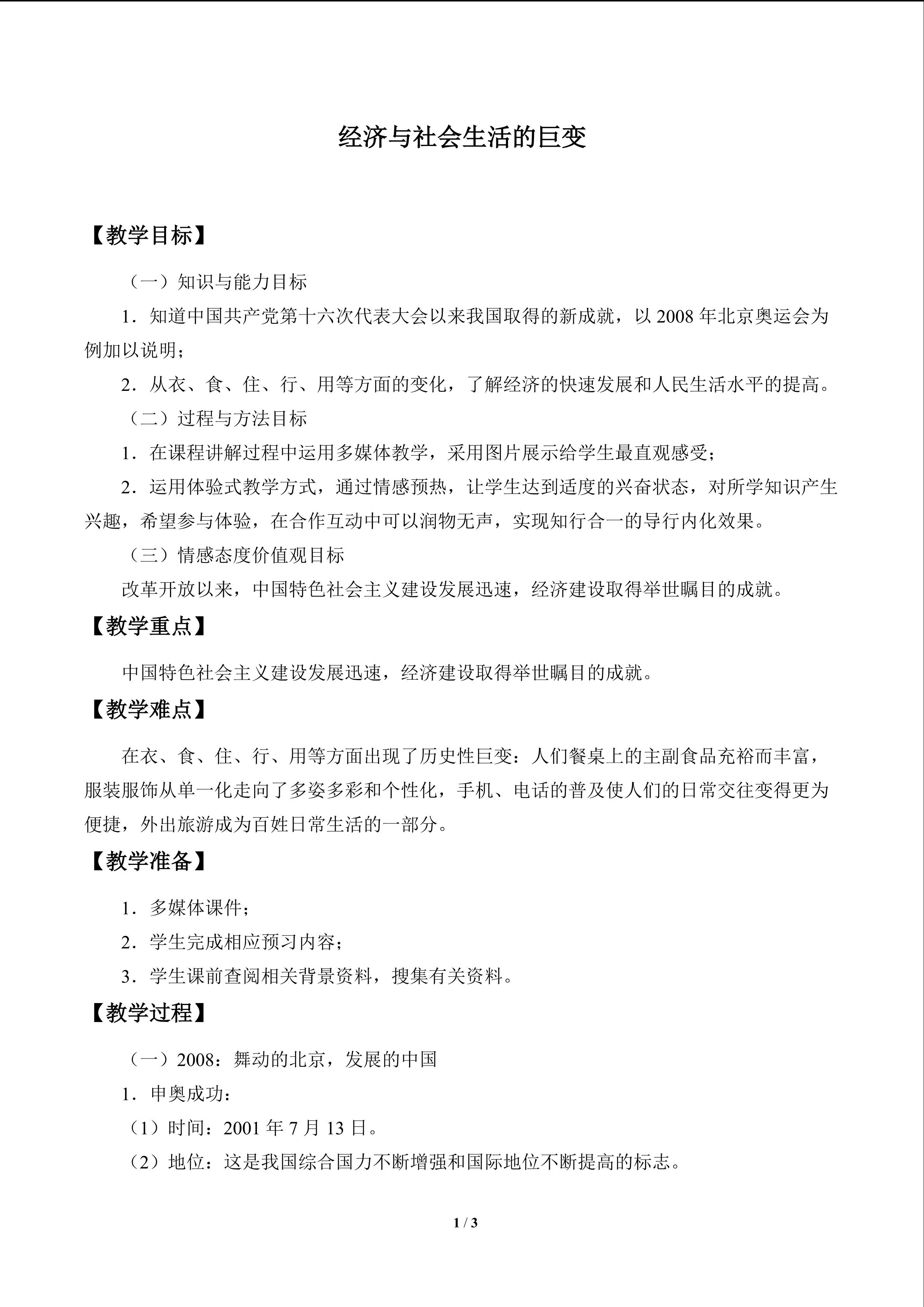 经济与社会生活的巨变_教案1