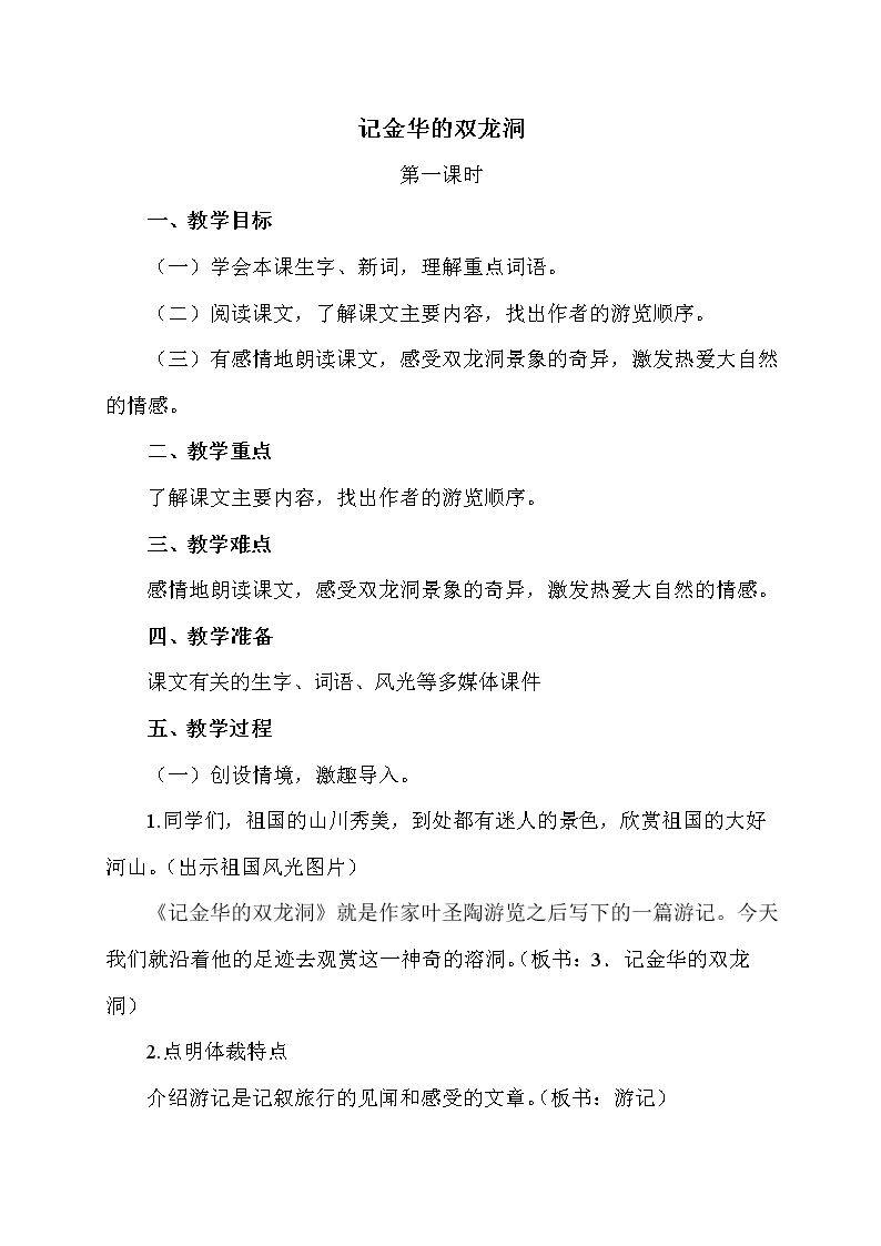 3　记金华的双龙洞