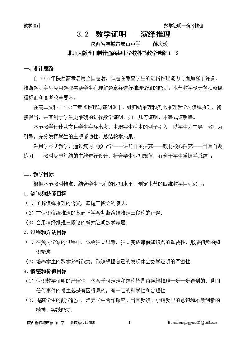 数学证明