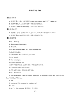 Unit 3 My face_教案1