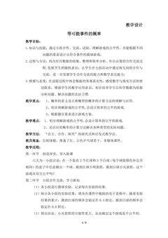 7年级数学北师大版下册教案第6章《等可能事件的概率》02