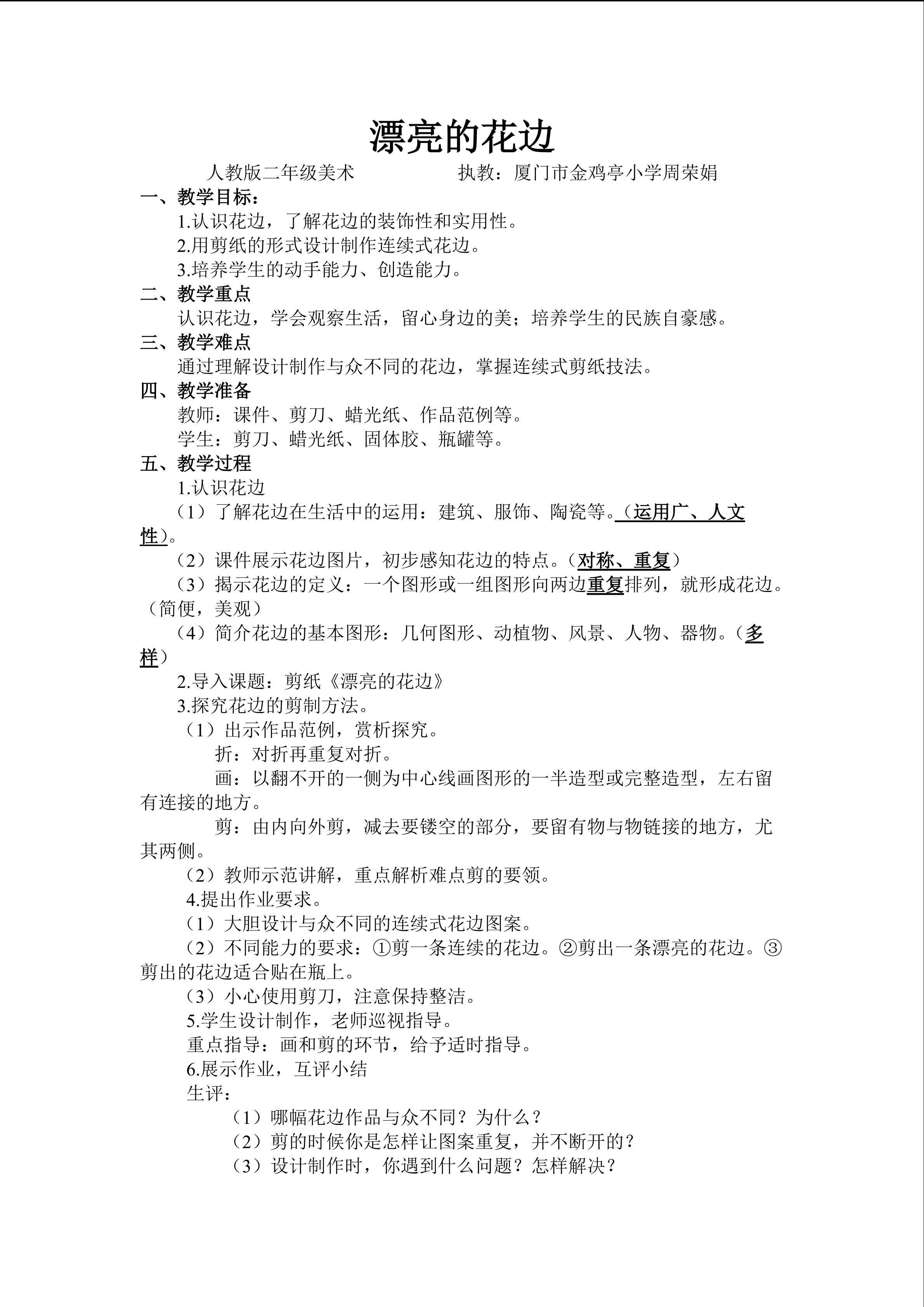 漂亮的花边（教案，周荣娟）