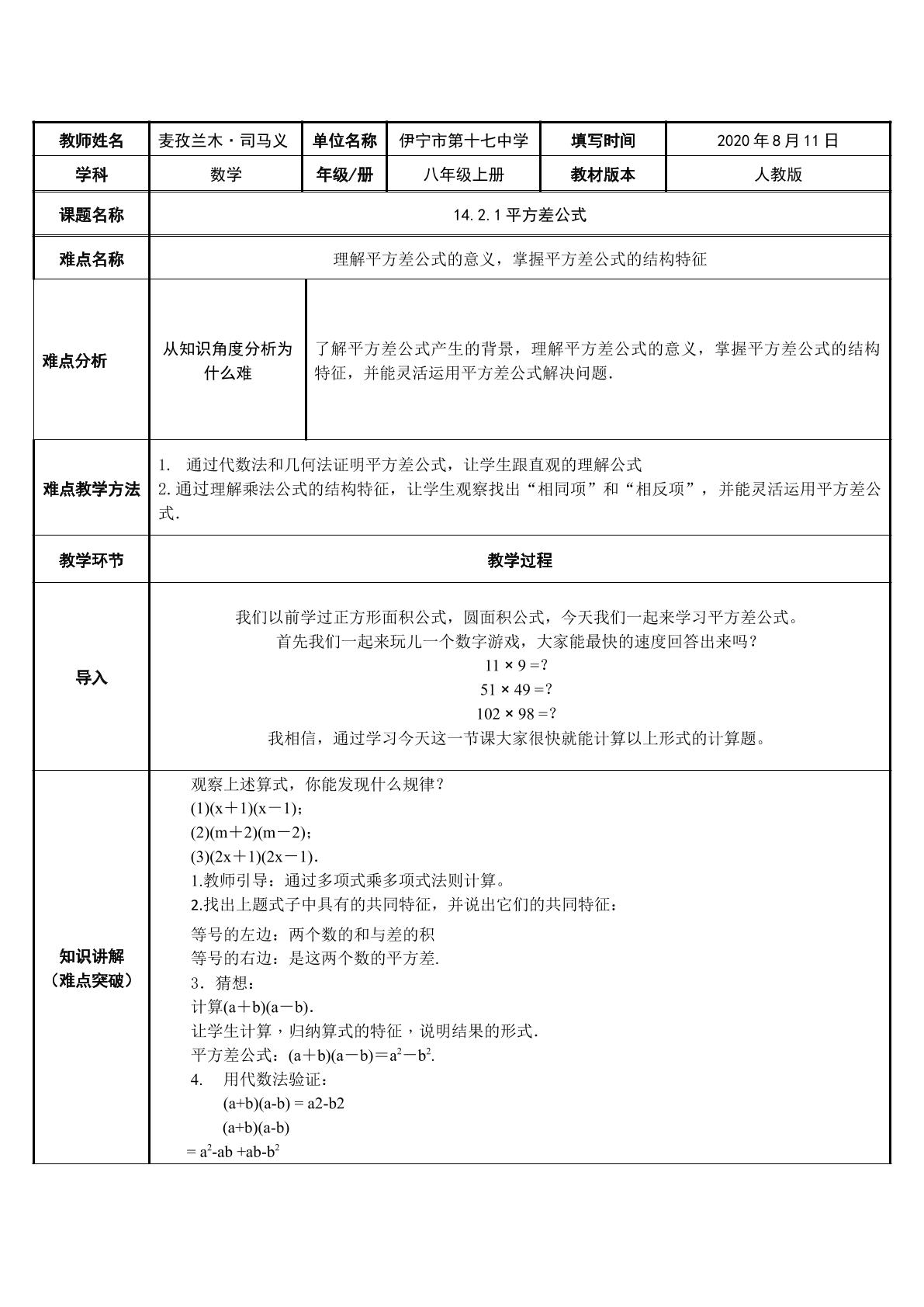 14.2.1平方差公式