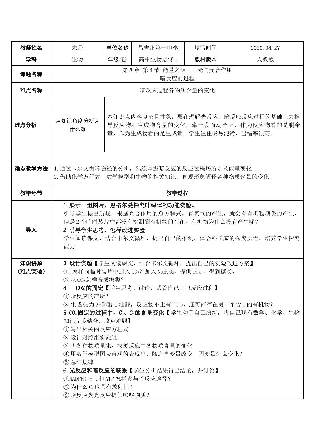 能量之源—光与光合作用  暗反应的过程