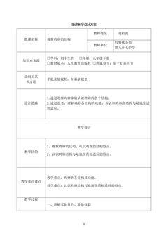 观察鸡卵的结构