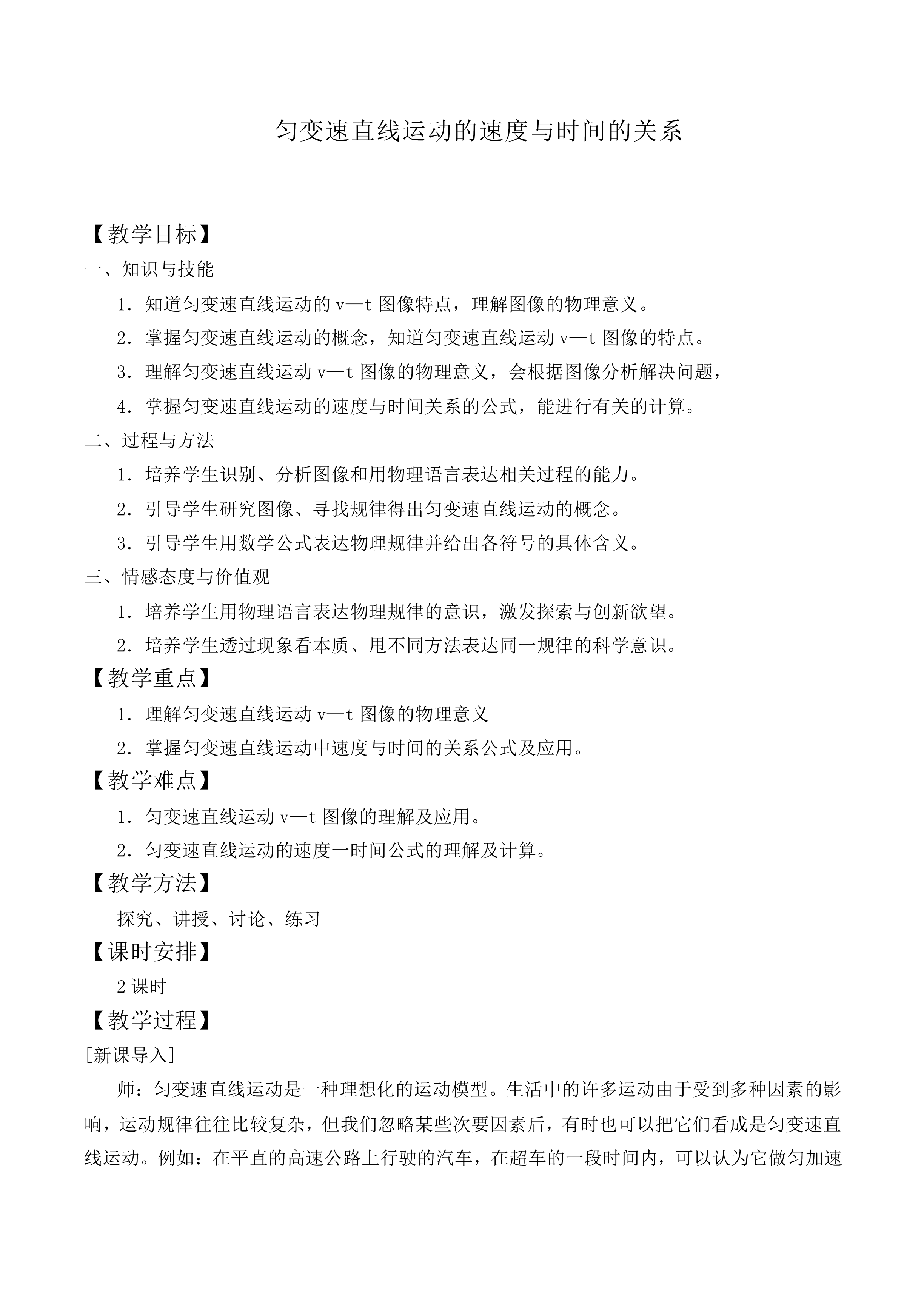 匀变速直线运动的速度与时间的关系_教案8