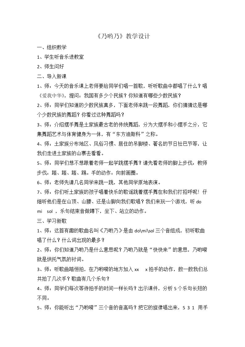 唱：小小音乐会 乃哟乃