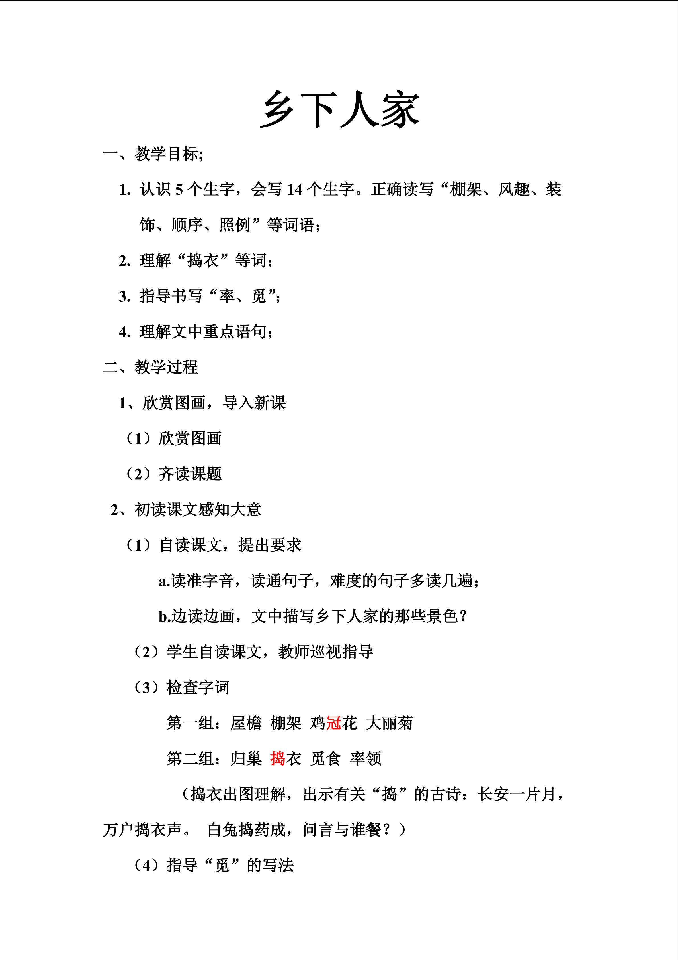 《乡下人家》