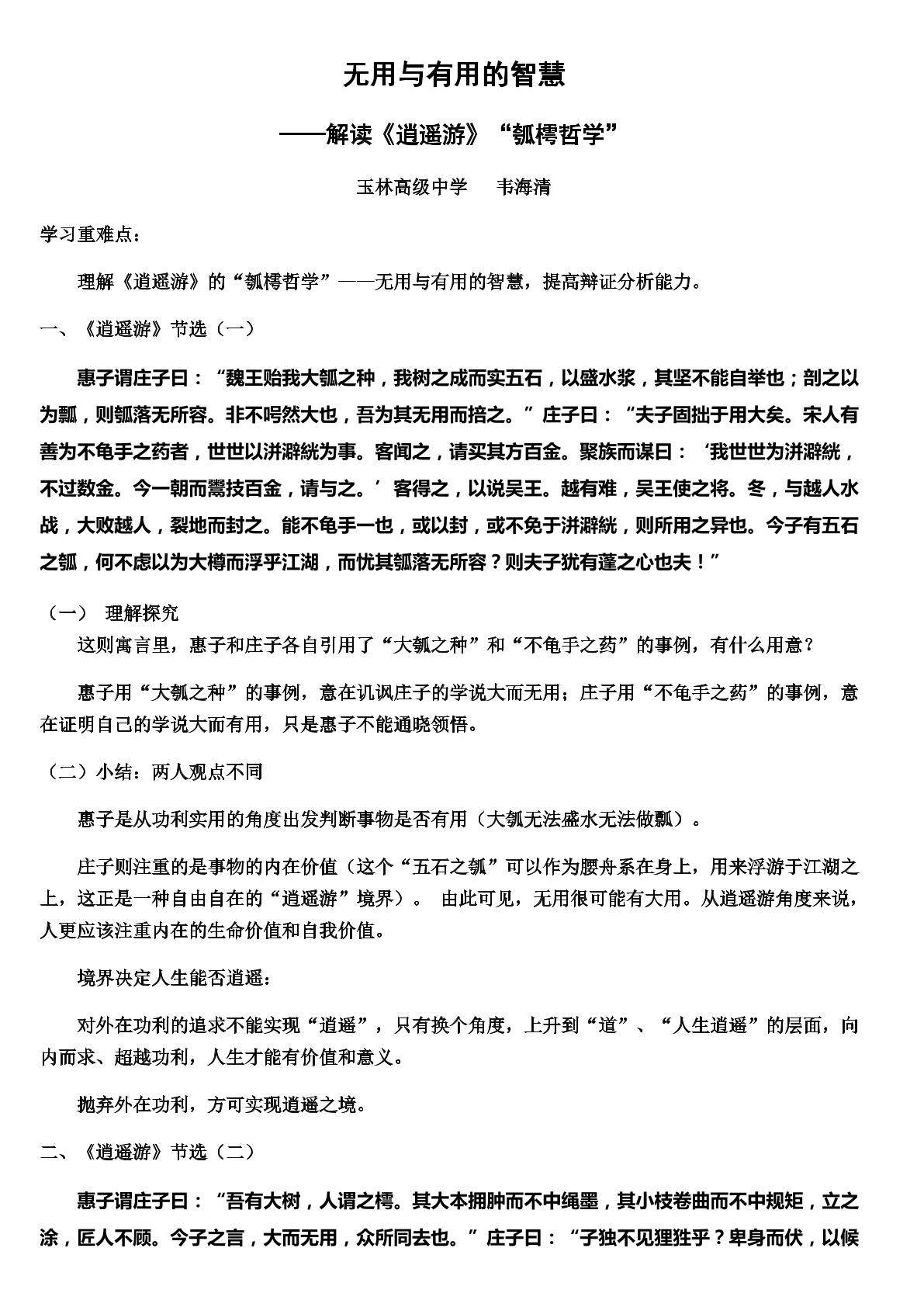 逍遥游