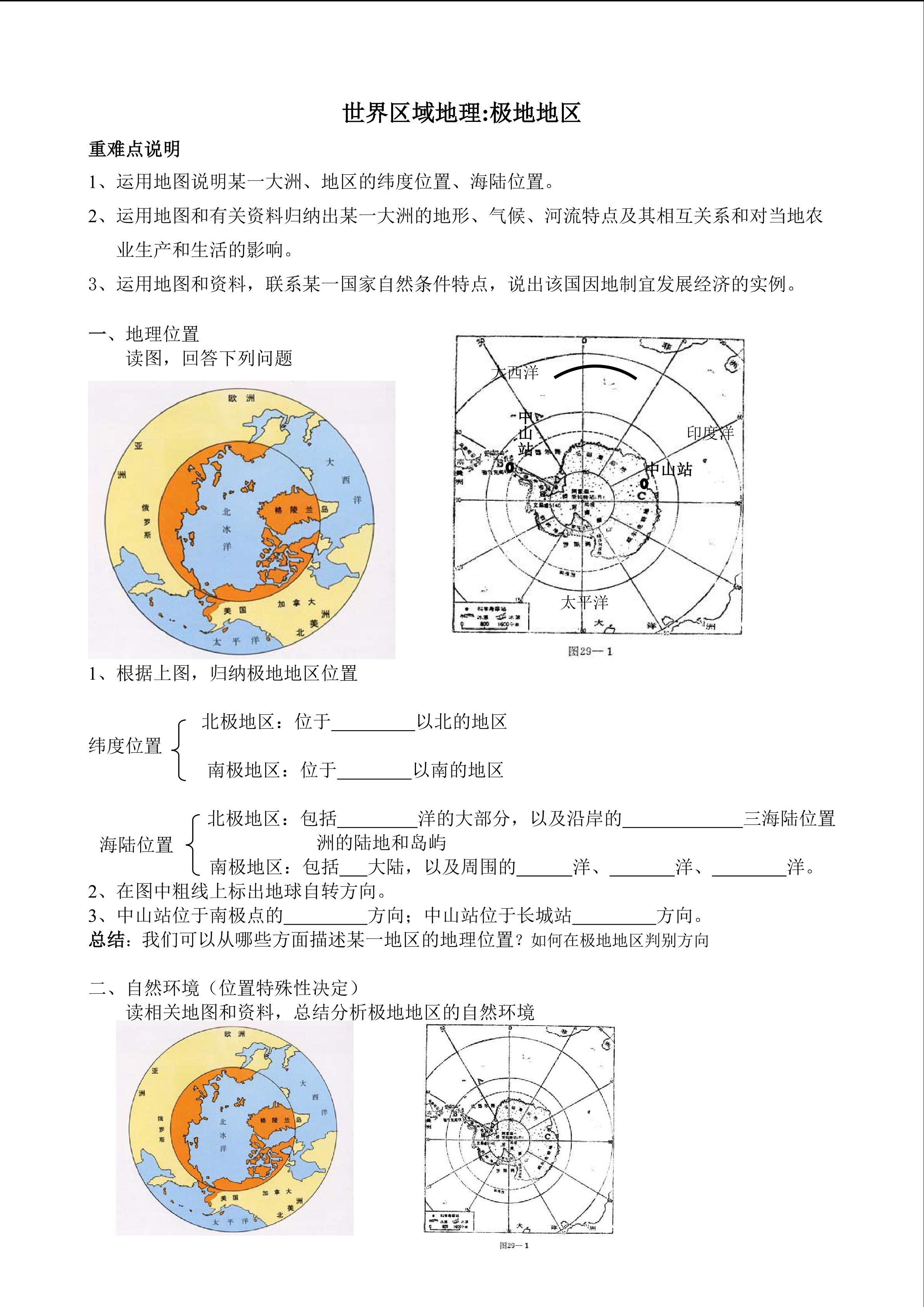 极地地区