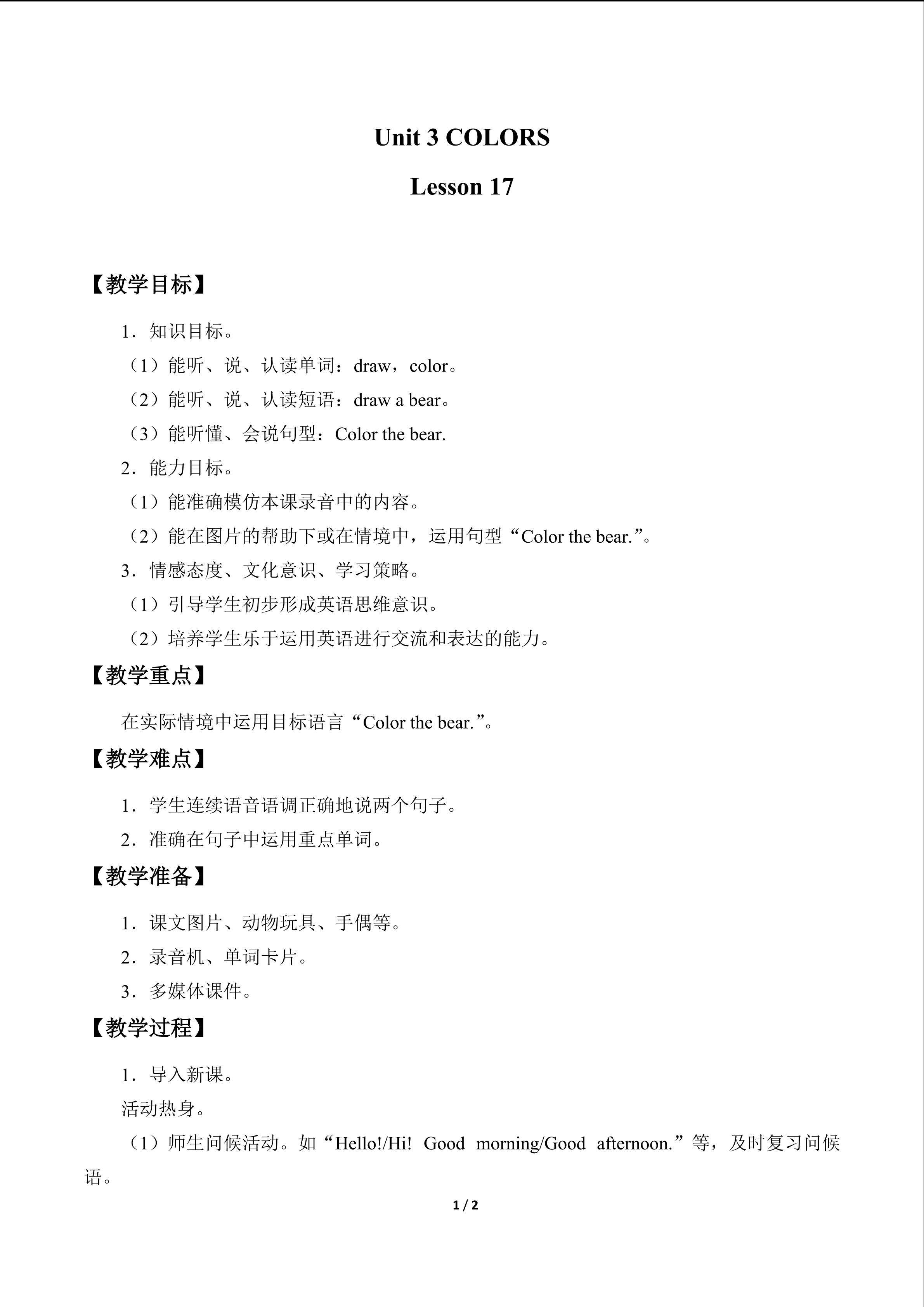 UNIT 3   COLORS Lesson 17_教案1