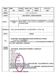 现在进行时