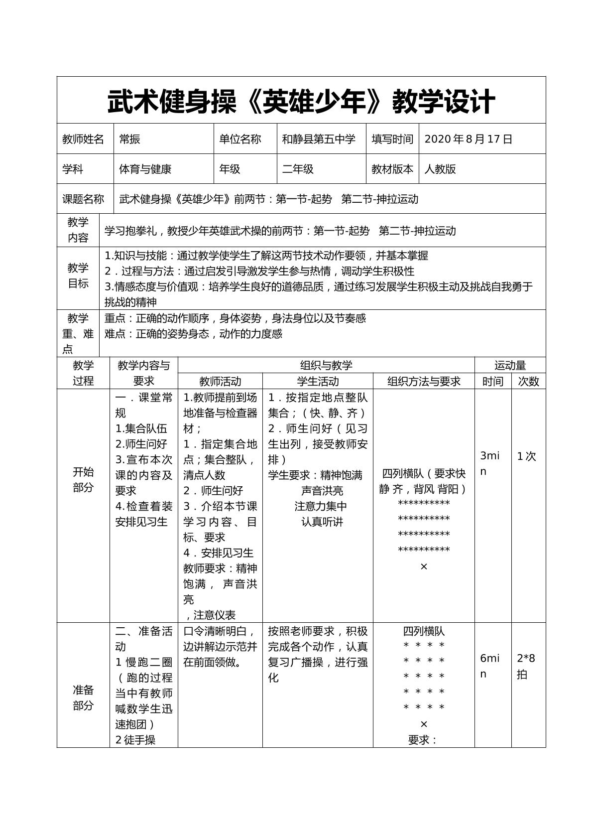 武术健身操-英雄少年