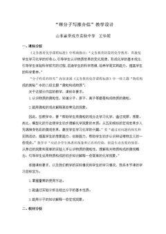 第一节 运动的水分子