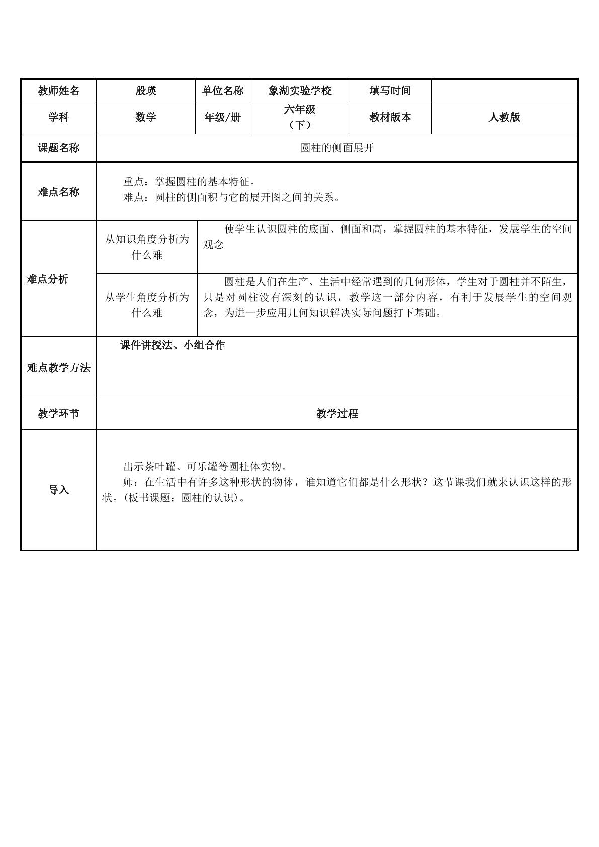 理解圆柱的侧面展开图与底面周长和高的关系