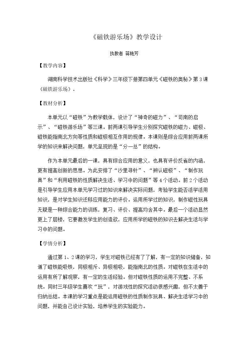 3 磁铁游乐场