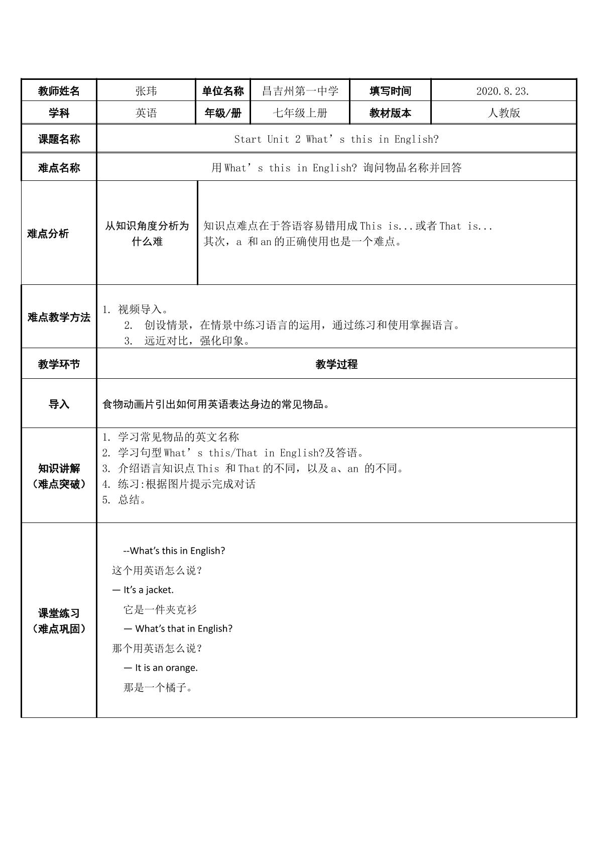 用What's this in English询问i物品名称并回答