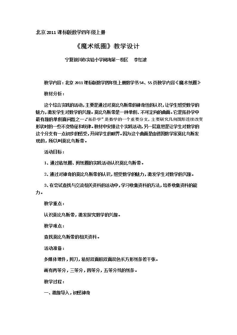 魔术纸圈