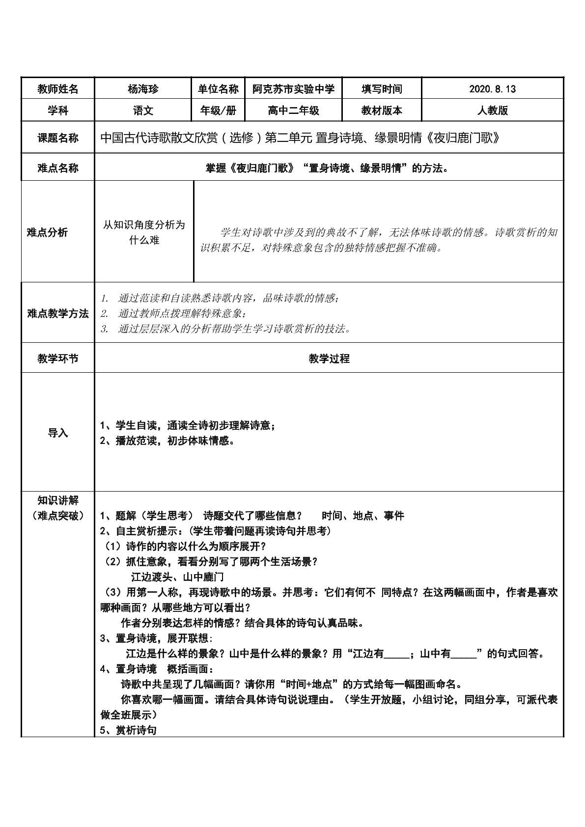 夜归鹿门歌