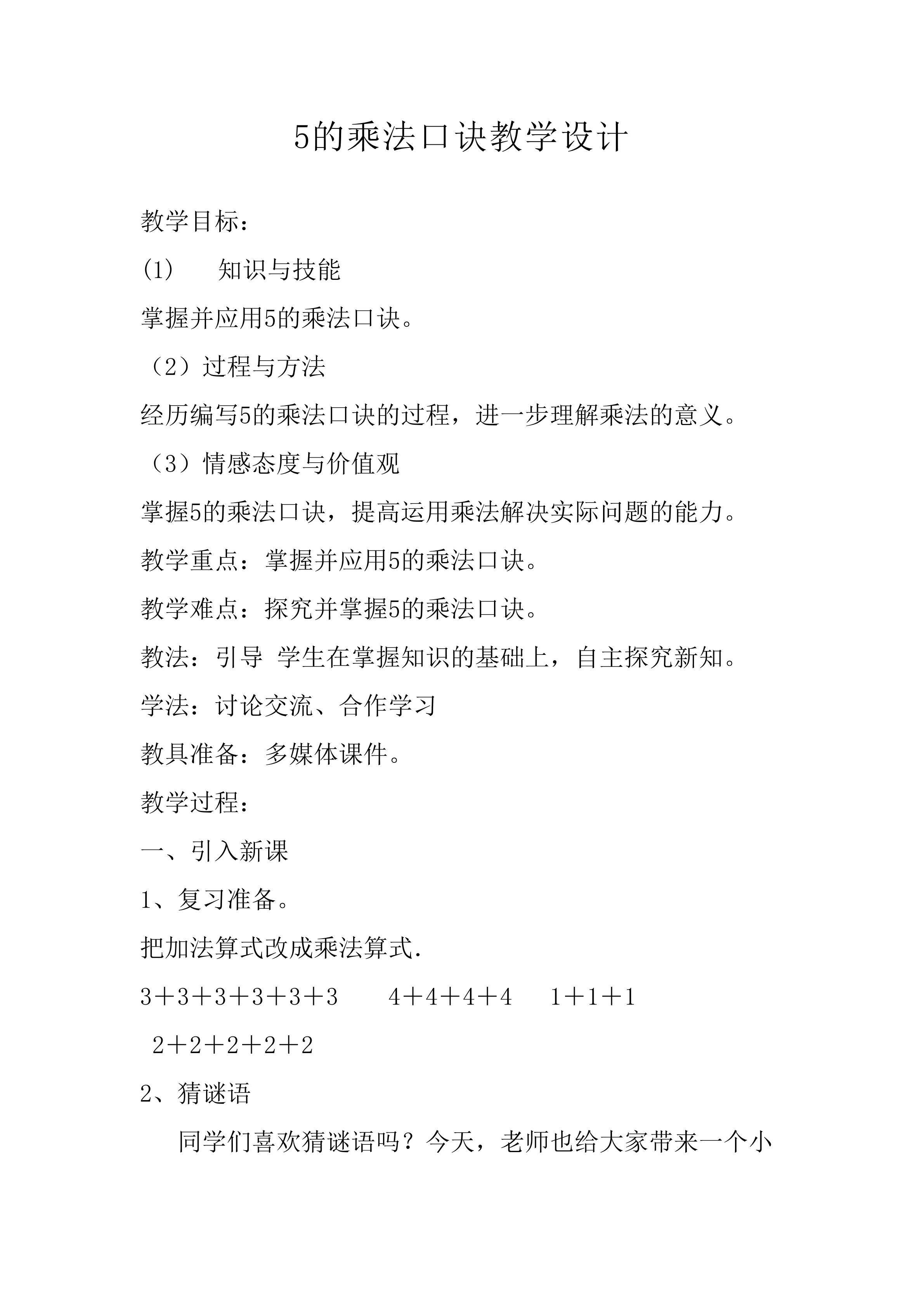 5的乘法口诀