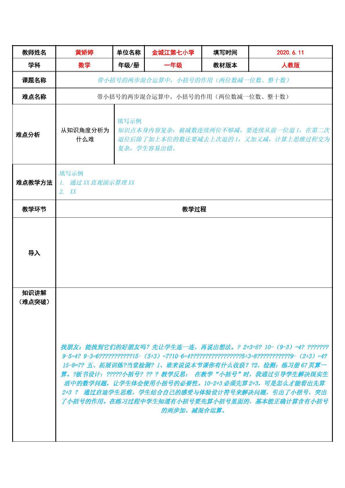 带小括号的两步混合运算中，小括号的作用（两位数减一位数、整十数）