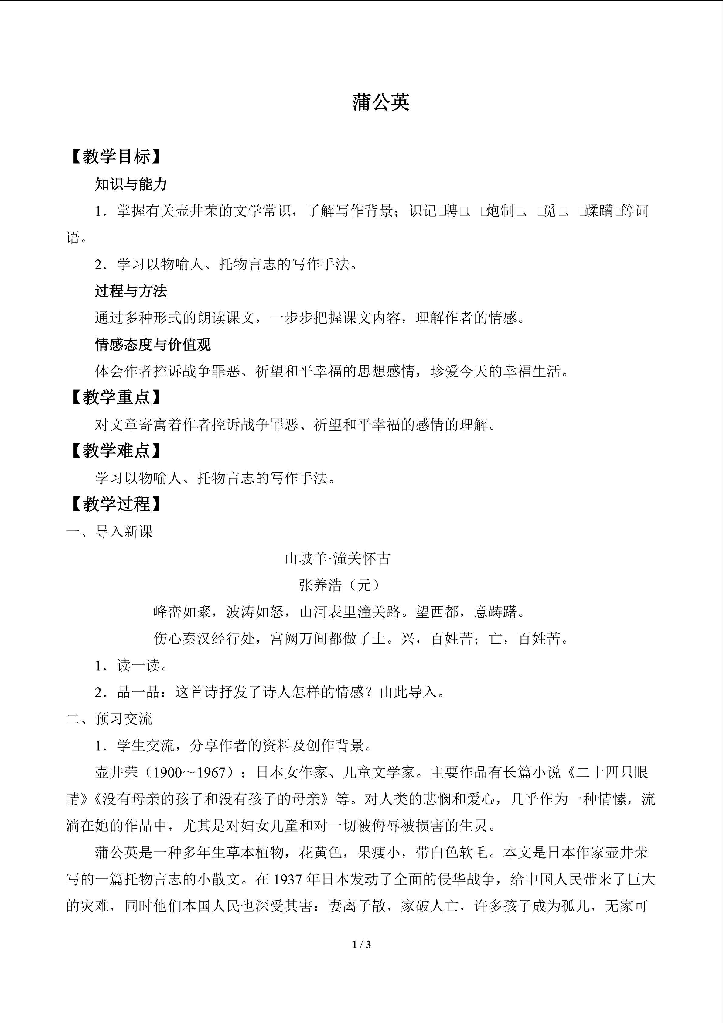 蒲公英